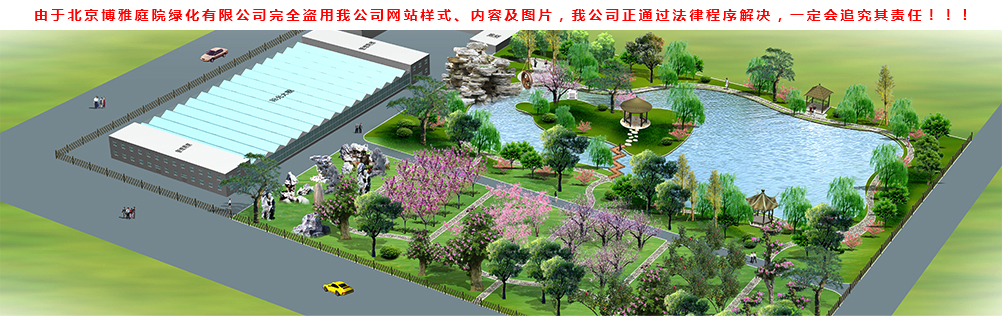 園林景觀(guān)綠化